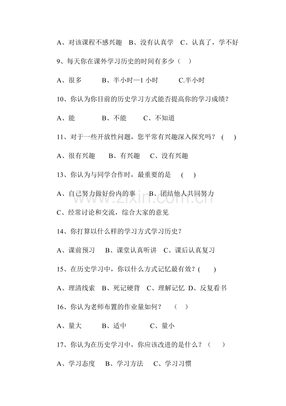 初中学生历史学习问卷调查表.docx_第2页