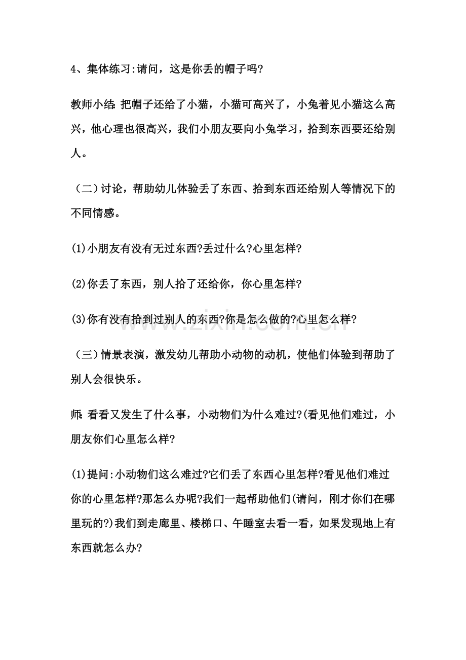 法制教育教案小二班.doc_第2页