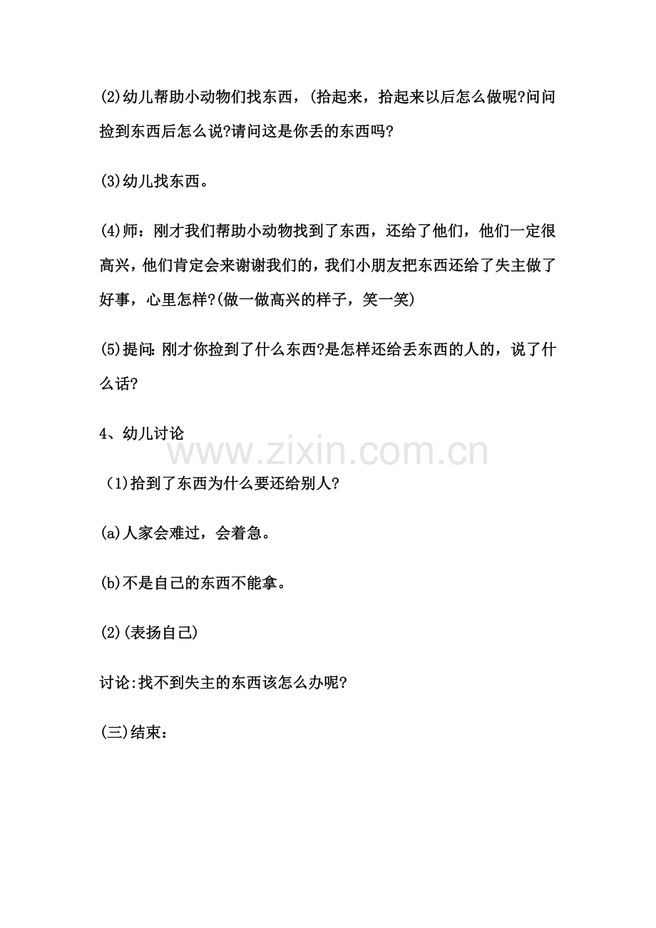 法制教育教案小二班.doc_第3页