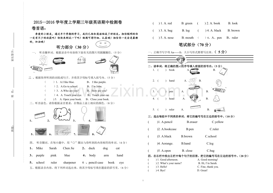 PEP小学三年级上册英语期中检测卷.doc_第1页