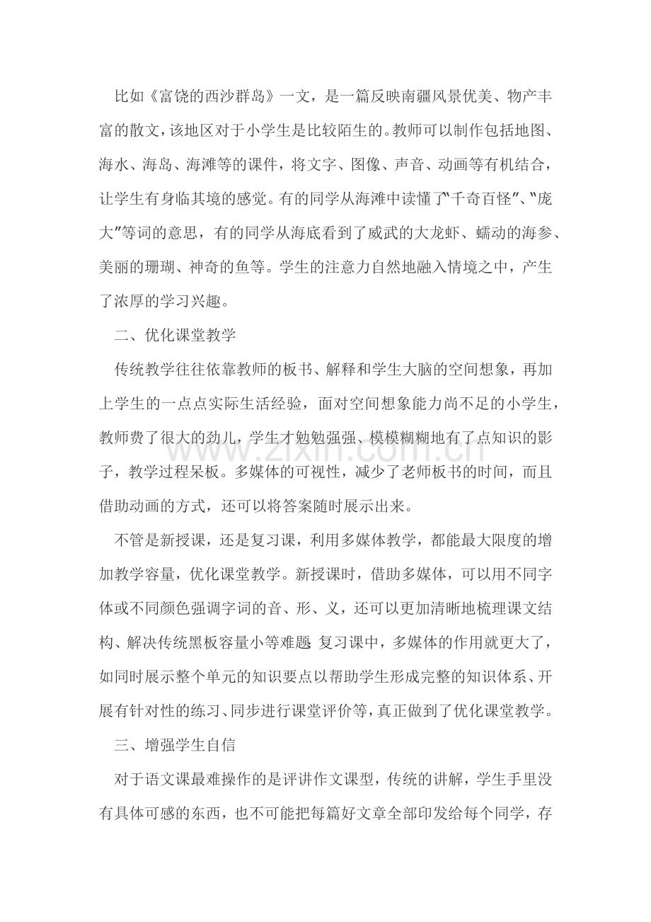 多媒体技术在小学语文教学中的运用.docx_第2页