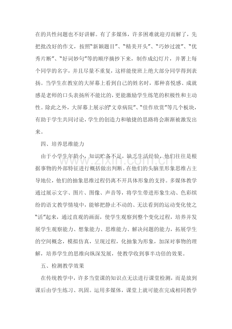 多媒体技术在小学语文教学中的运用.docx_第3页