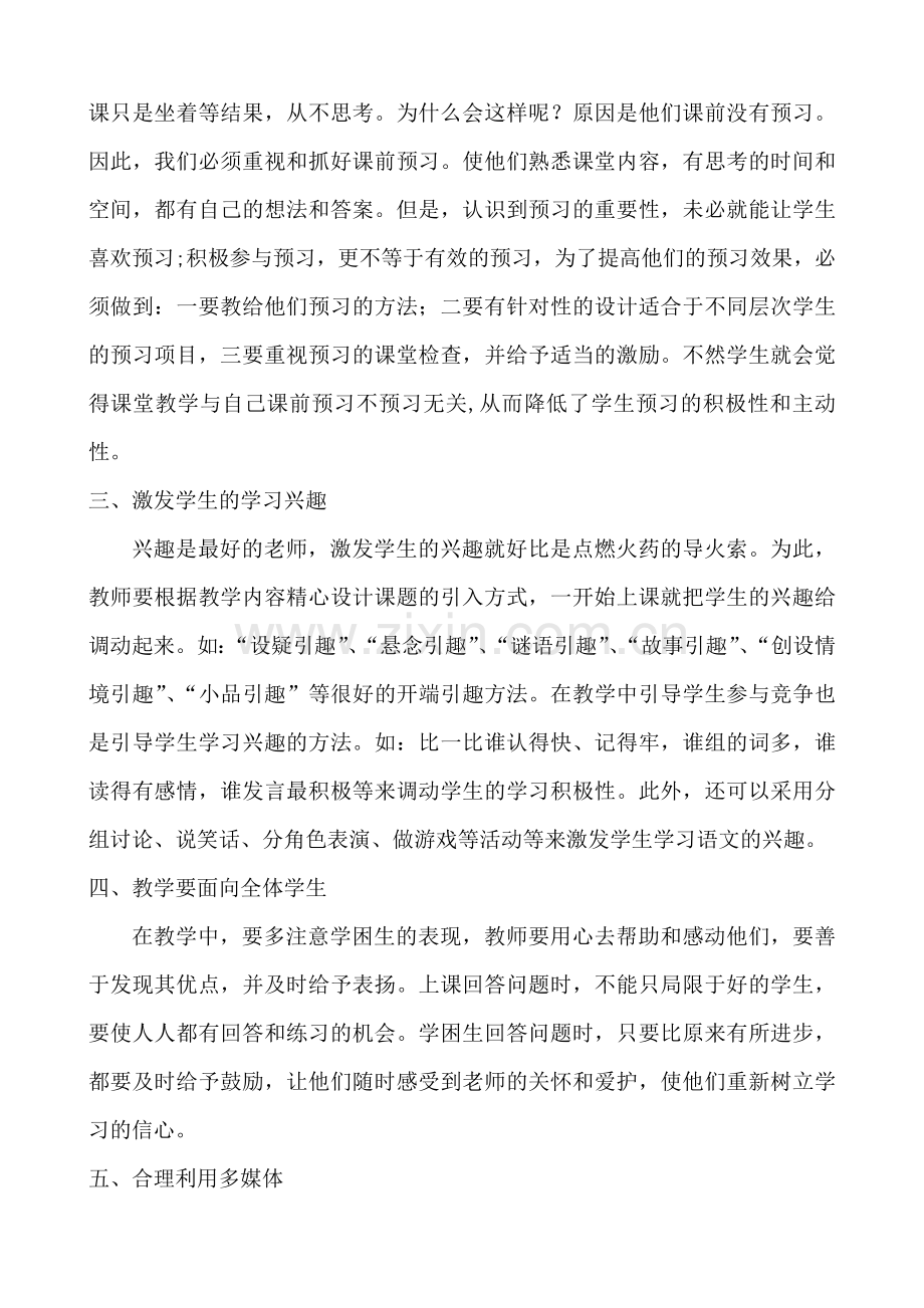 小学语文高效课堂教学心得体会.doc_第2页