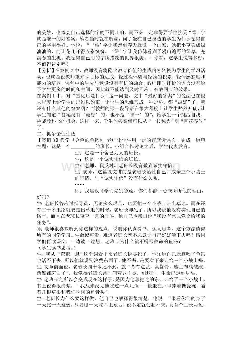 科技带给我们的幸福生活五.doc_第2页