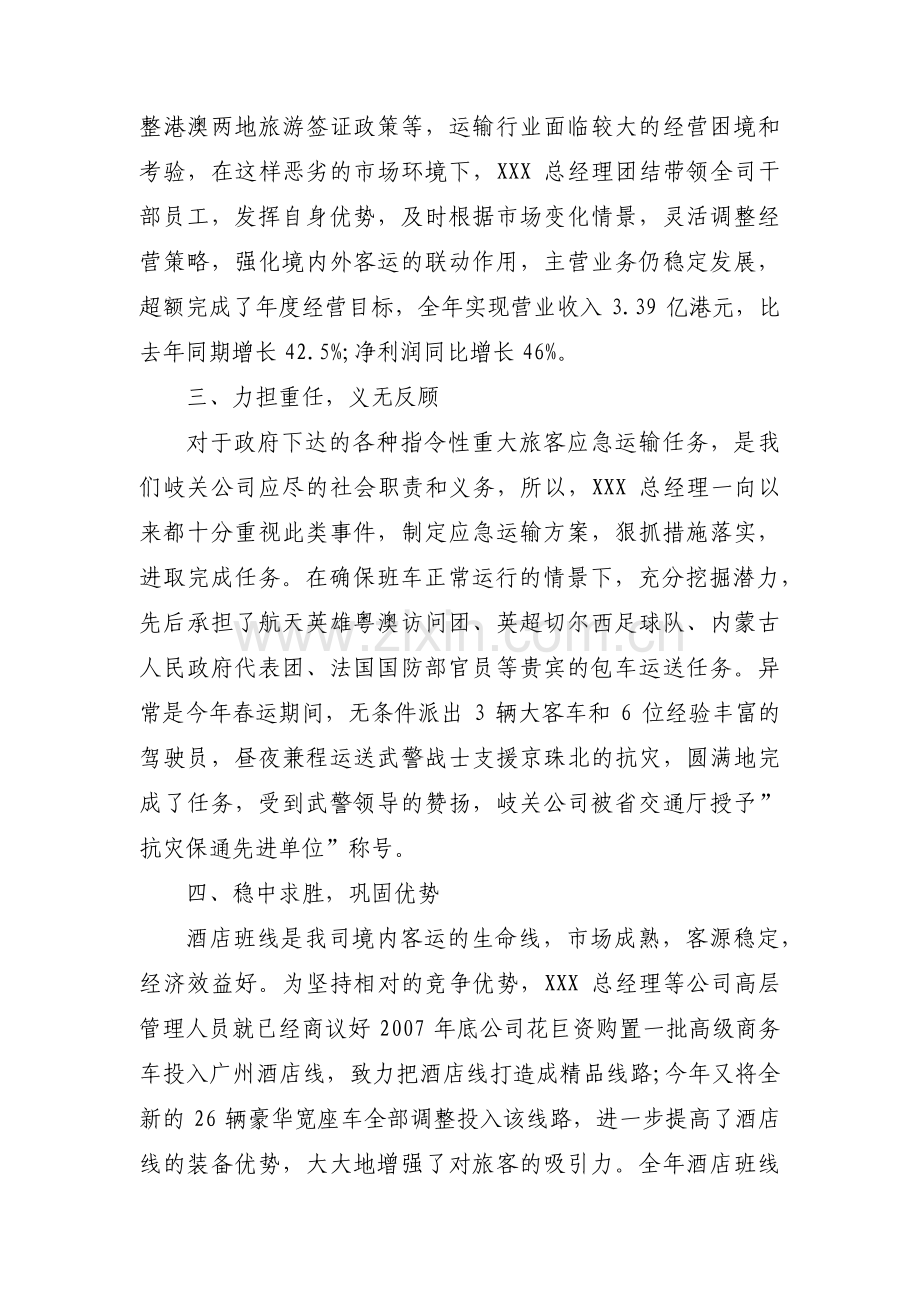 优秀工会工作者先进事迹材料范文(5篇).pdf_第2页