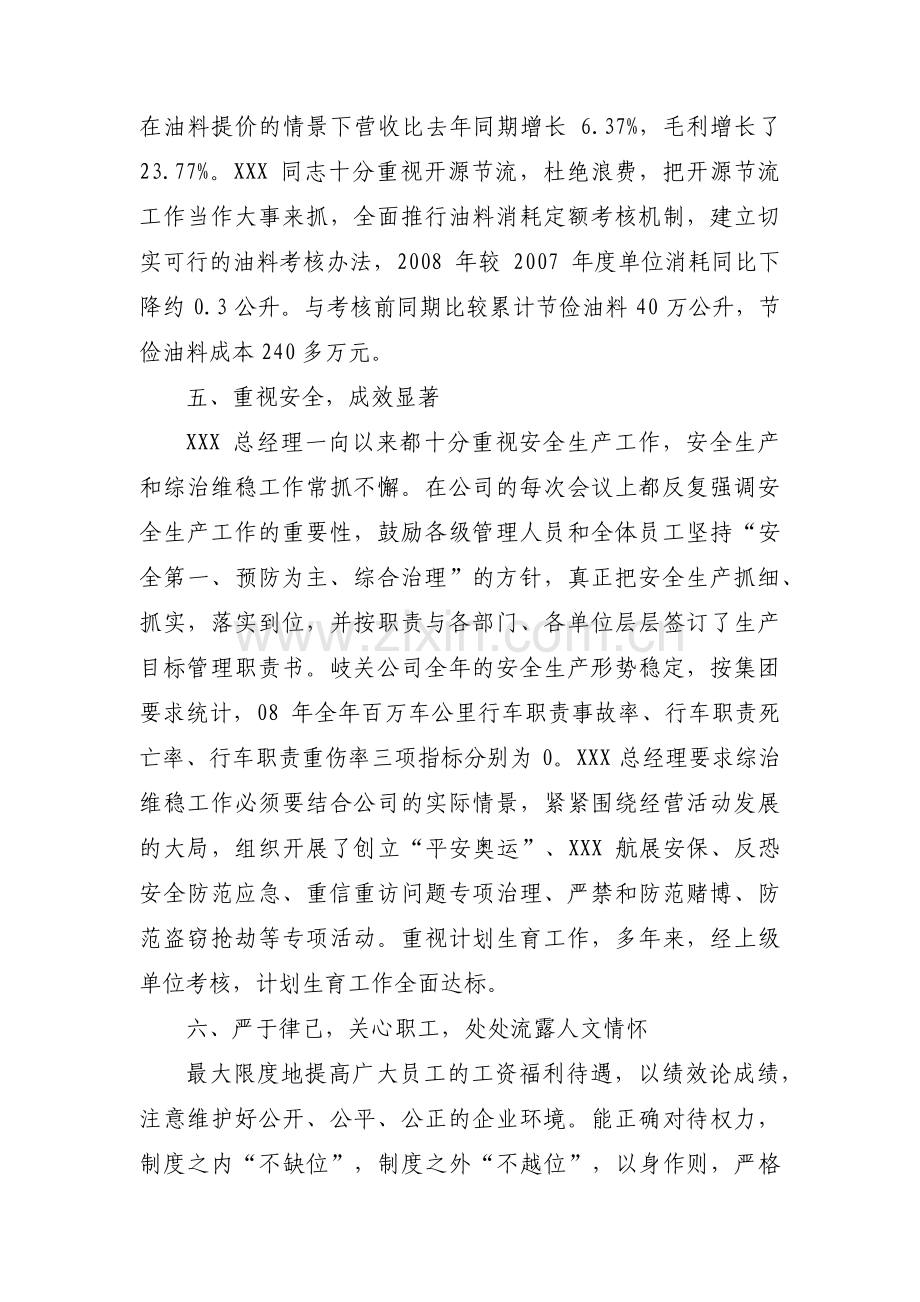 优秀工会工作者先进事迹材料范文(5篇).pdf_第3页