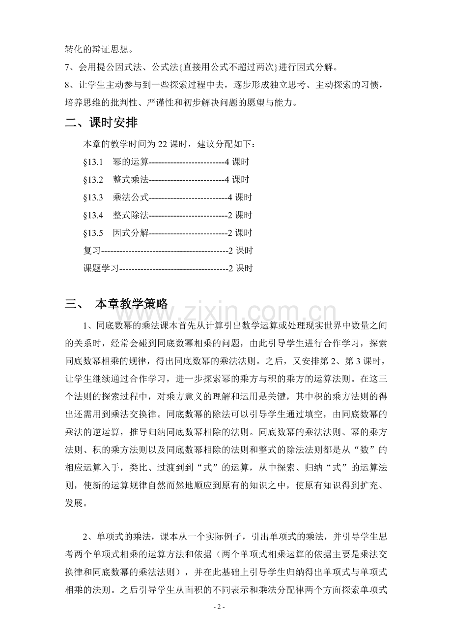 整式的乘除教学设计.doc_第2页