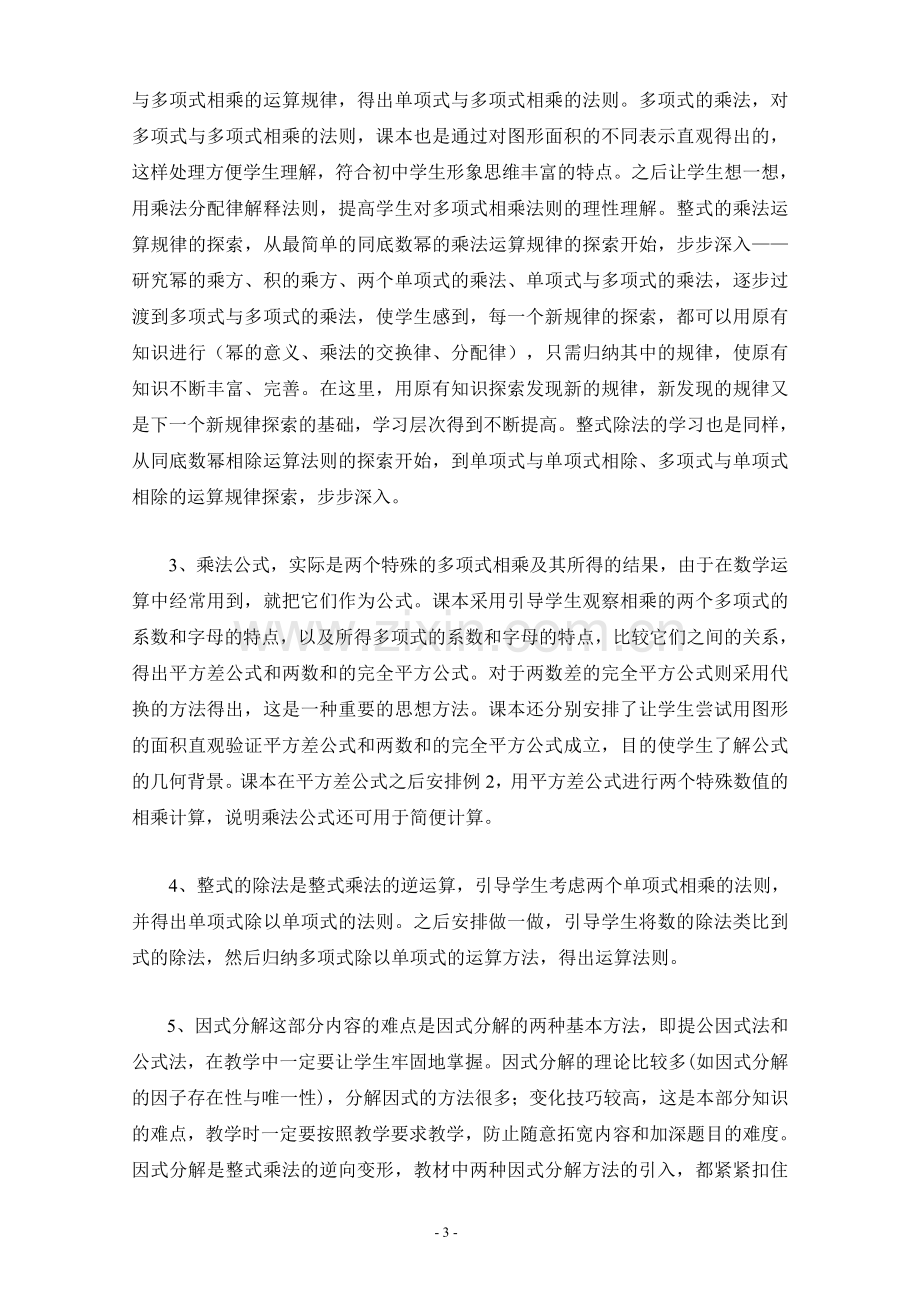 整式的乘除教学设计.doc_第3页