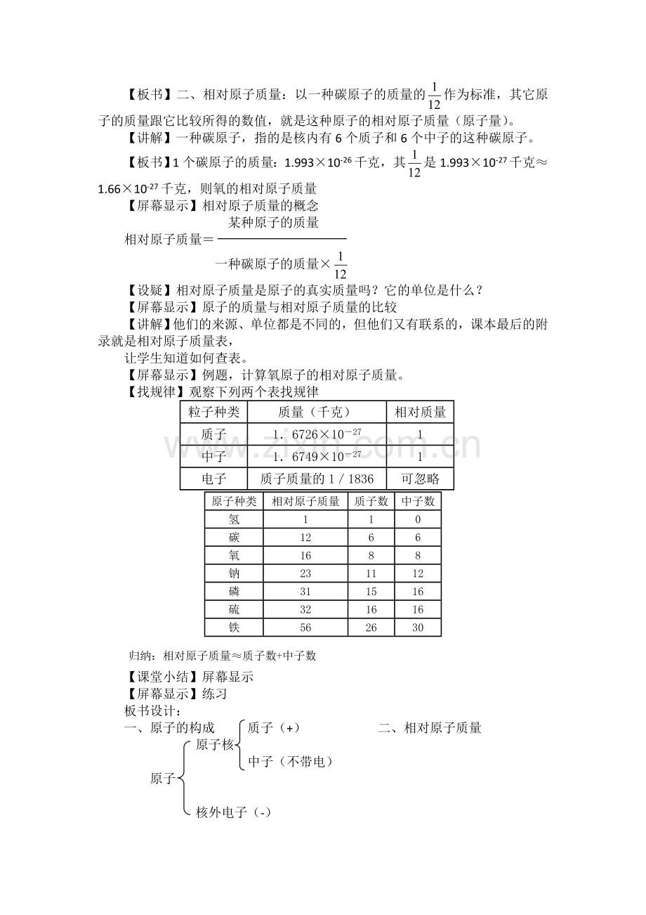 原子的构成教案.doc_第3页