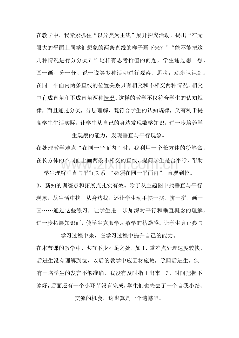 《垂直与平行》教学反思.docx_第2页