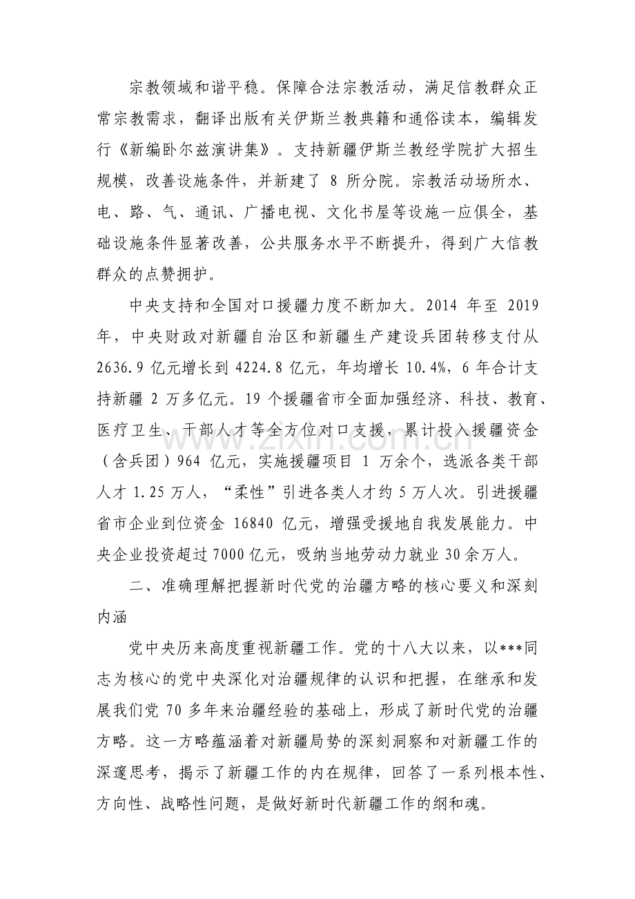 对照带头完整准确贯彻新时代党的治疆方略方面(通用3篇).pdf_第3页