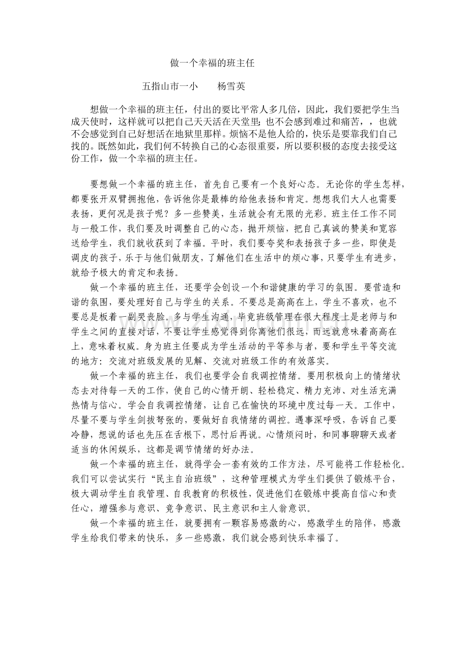 做一个幸福的班主任.doc_第1页