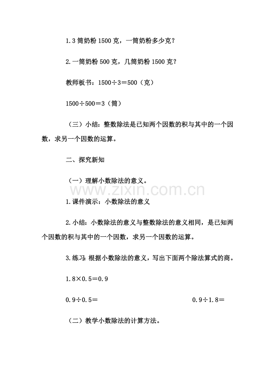 小数意义的教学设计.docx_第2页