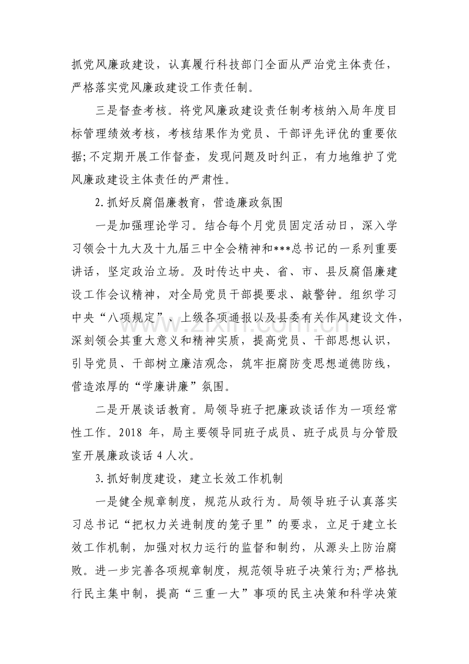 带头落实全面从严治党政治责任方面对照检查范文三篇.pdf_第2页