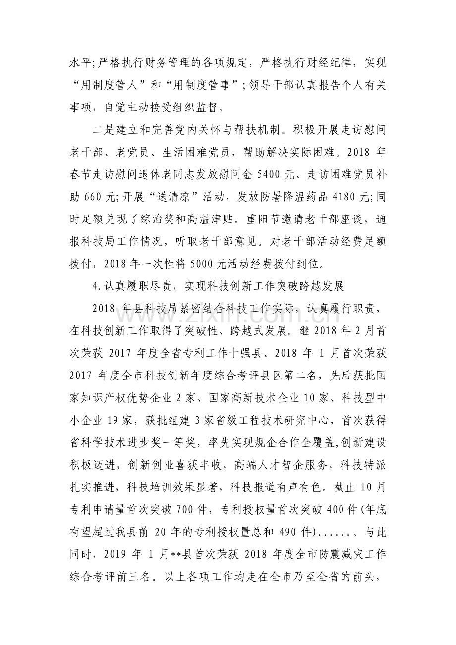 带头落实全面从严治党政治责任方面对照检查范文三篇.pdf_第3页