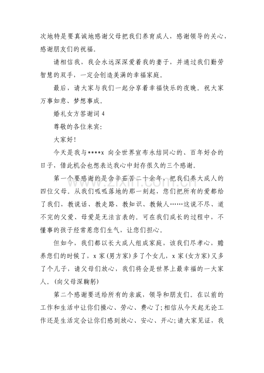 婚礼女方答谢词六篇.pdf_第3页