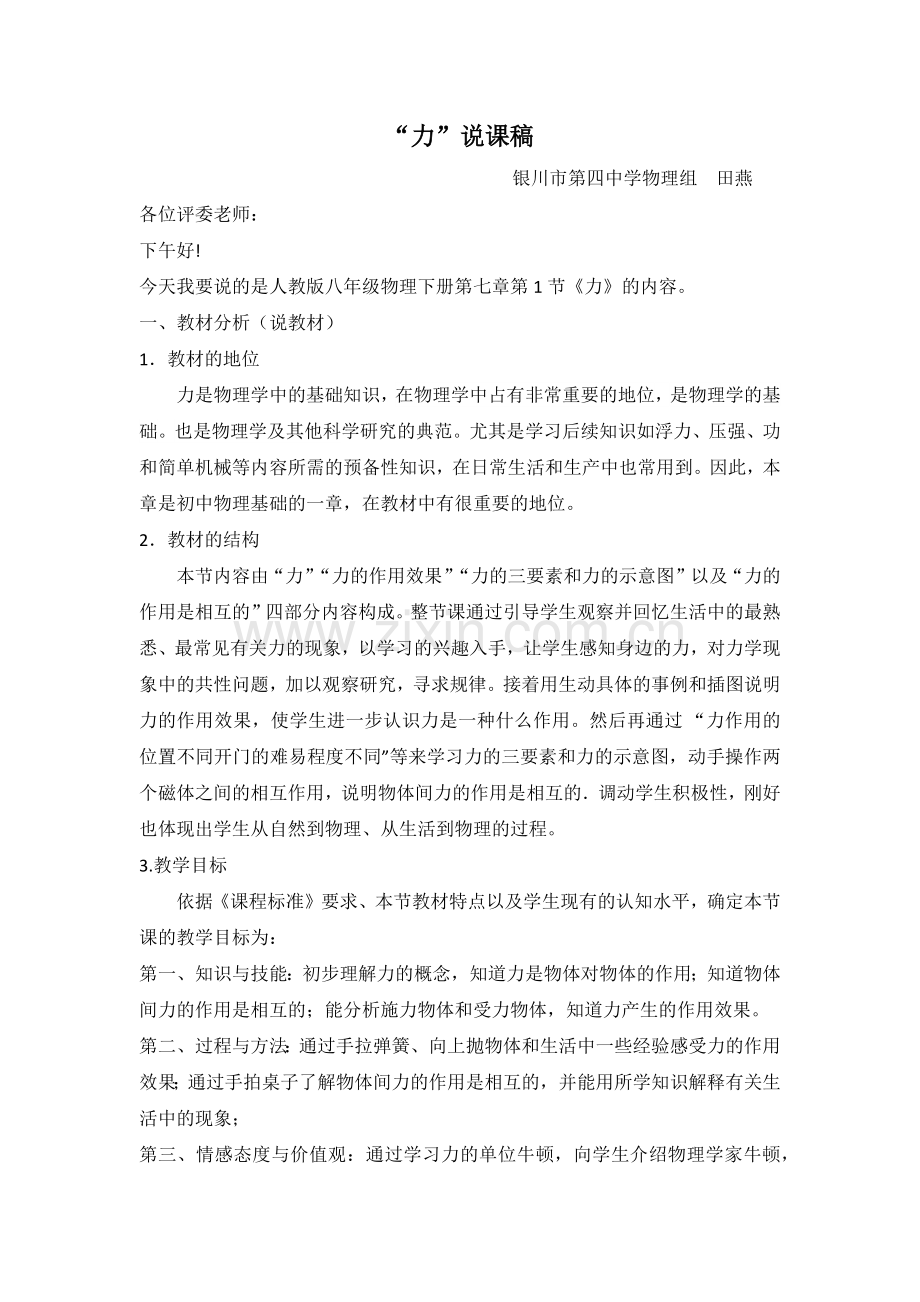 大气压强说课稿.docx_第1页