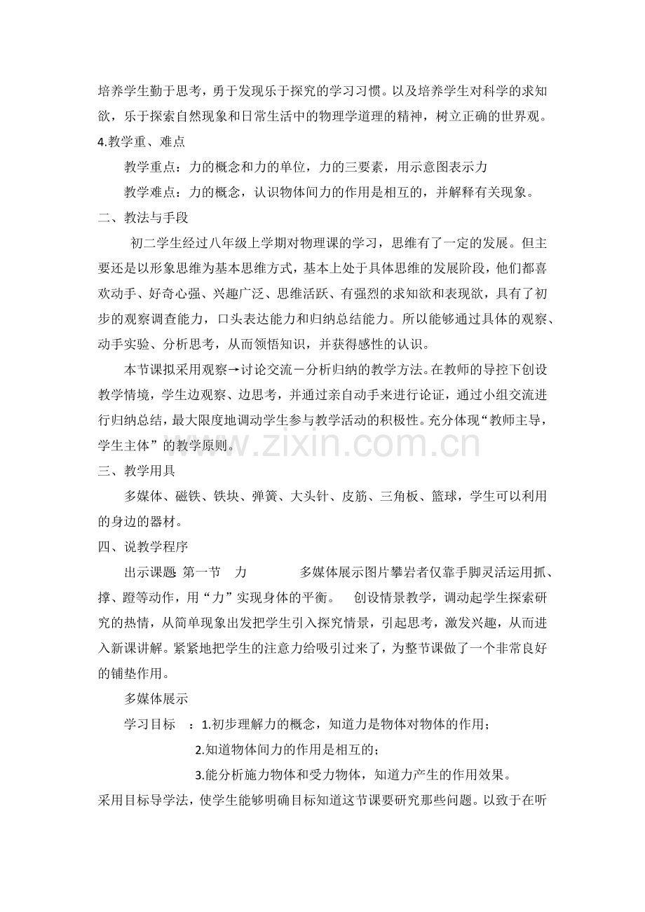 大气压强说课稿.docx_第2页