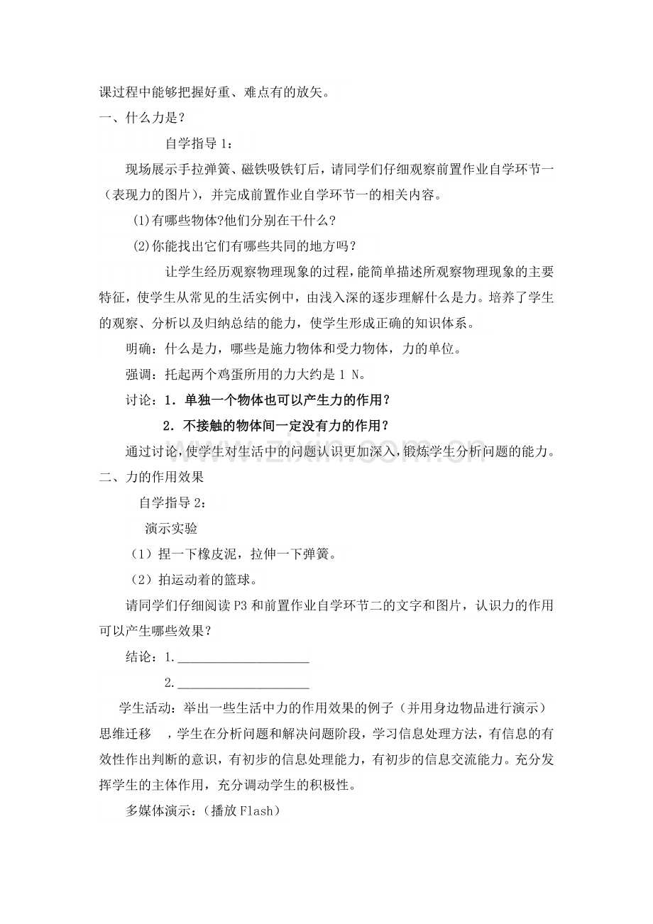 大气压强说课稿.docx_第3页