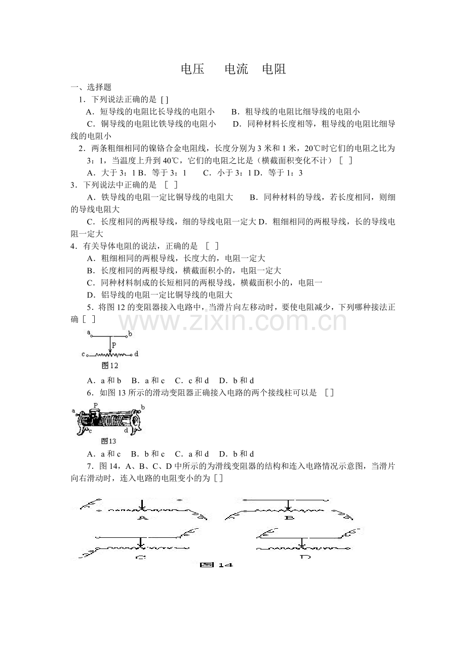 电压电流电阻.doc_第1页