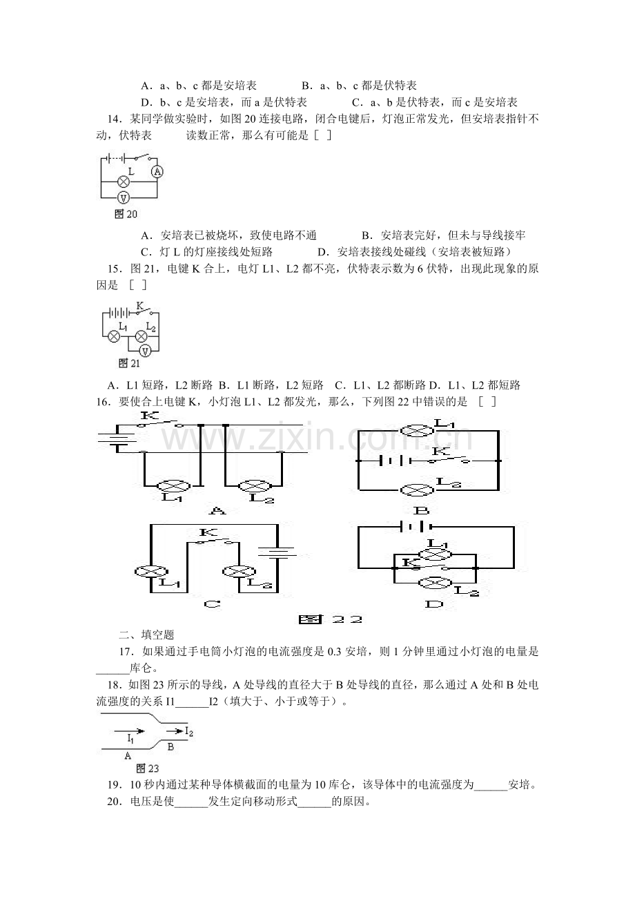 电压电流电阻.doc_第3页