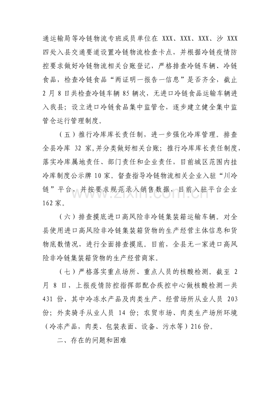 疫情防控不足和整改措施【十二篇】.pdf_第2页