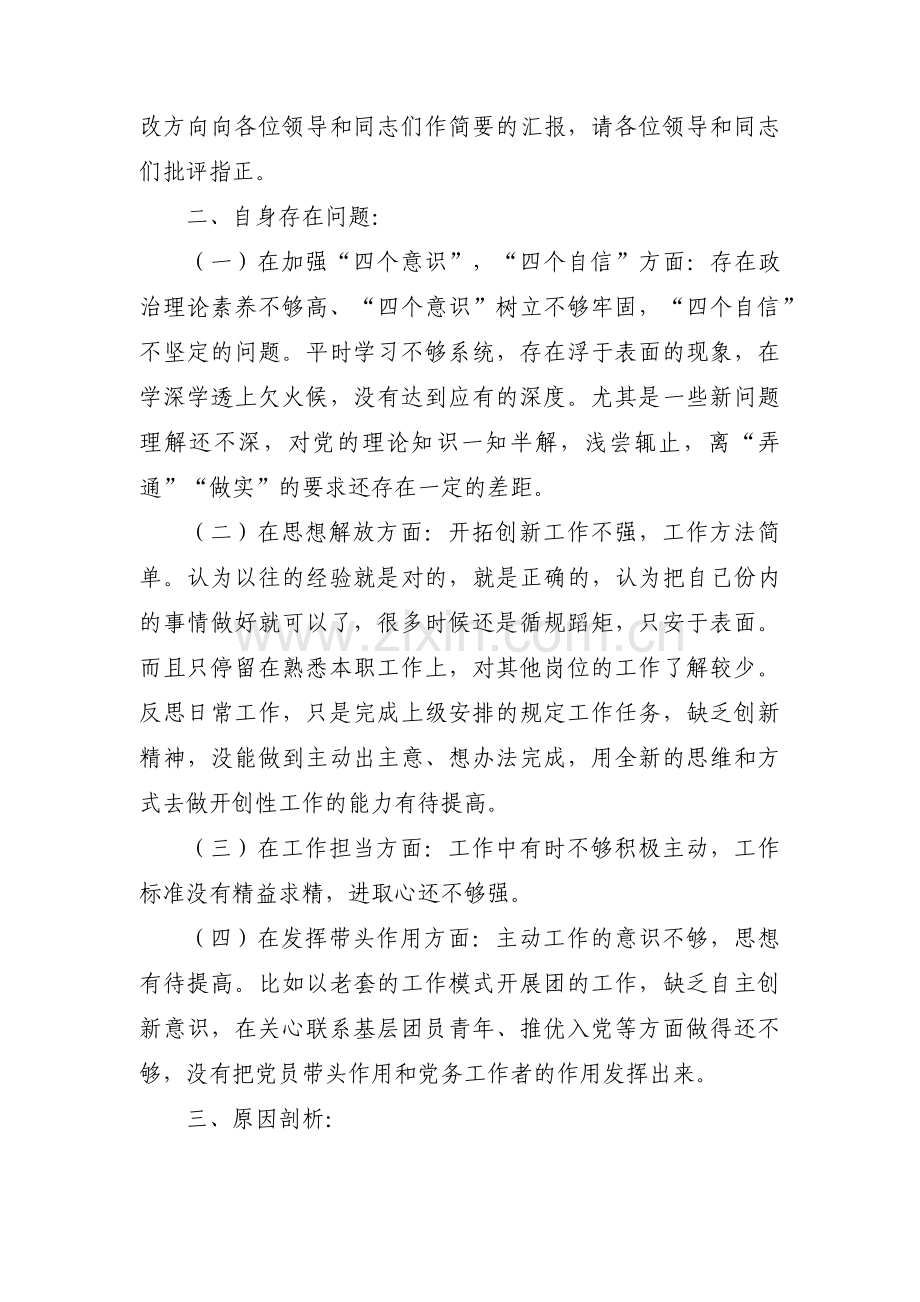 对照新时代合格党员标准查找不足【十八篇】.pdf_第3页