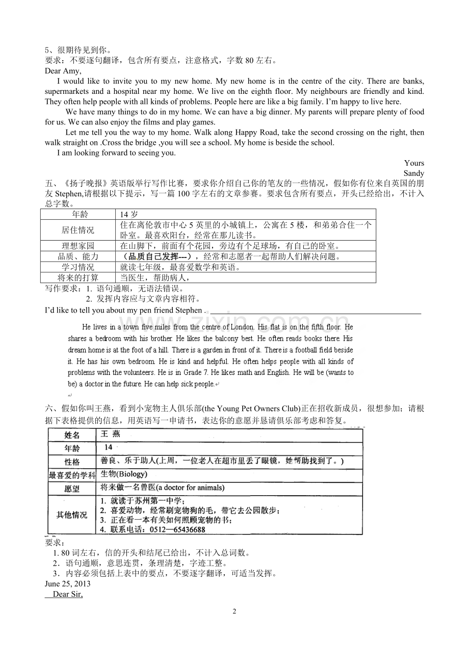 七年级英语期末书面表达范文.doc_第2页