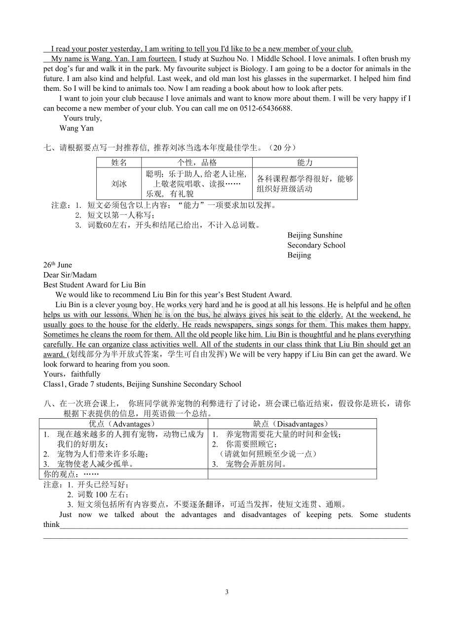 七年级英语期末书面表达范文.doc_第3页