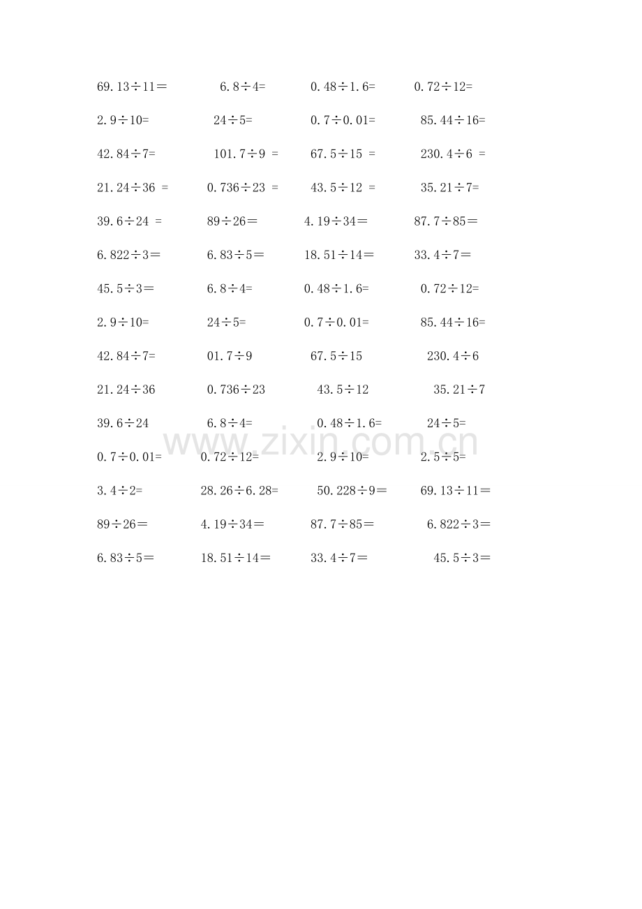 小数除以整数练习.doc_第1页