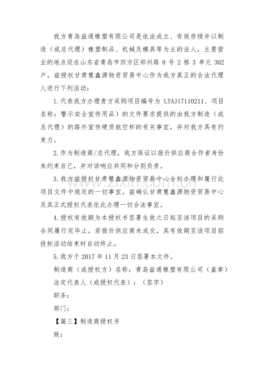 制造商授权书范文八篇.pdf_第2页