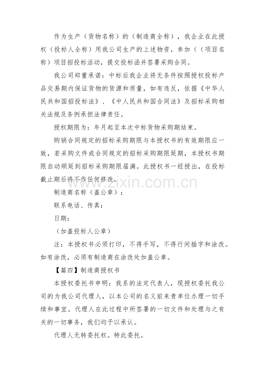 制造商授权书范文八篇.pdf_第3页