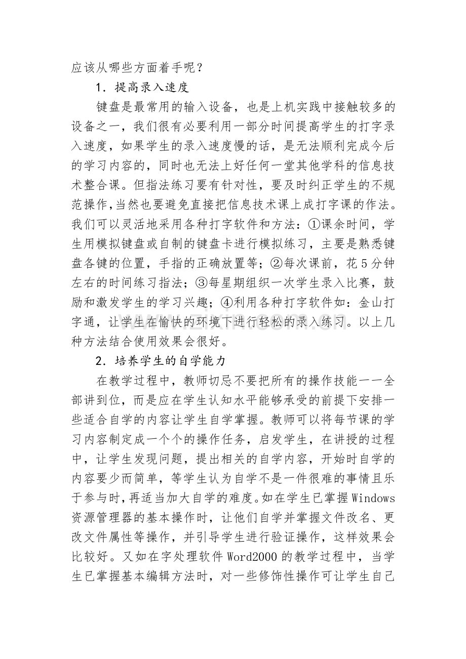 课程整合下的中学信息技术课的教育教学.doc_第2页