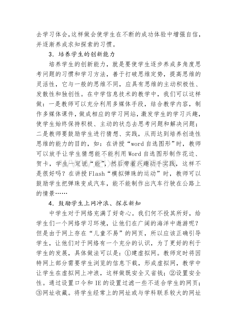 课程整合下的中学信息技术课的教育教学.doc_第3页