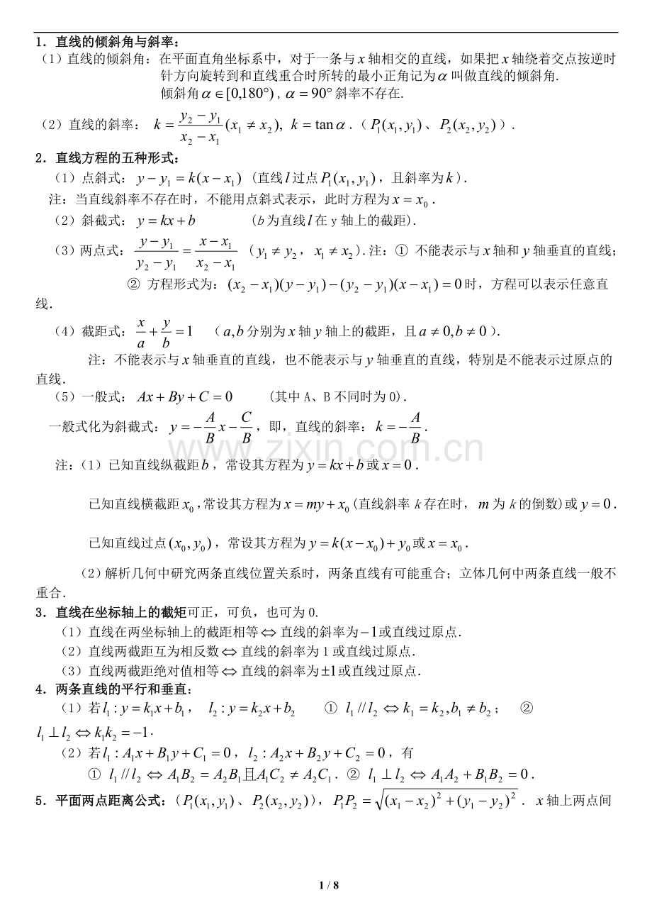 平面解析几何知识点.doc_第1页