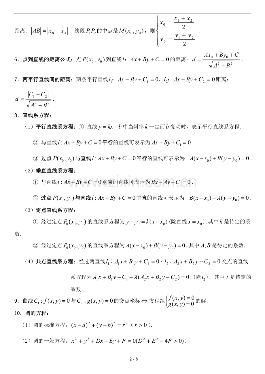 平面解析几何知识点.doc_第2页