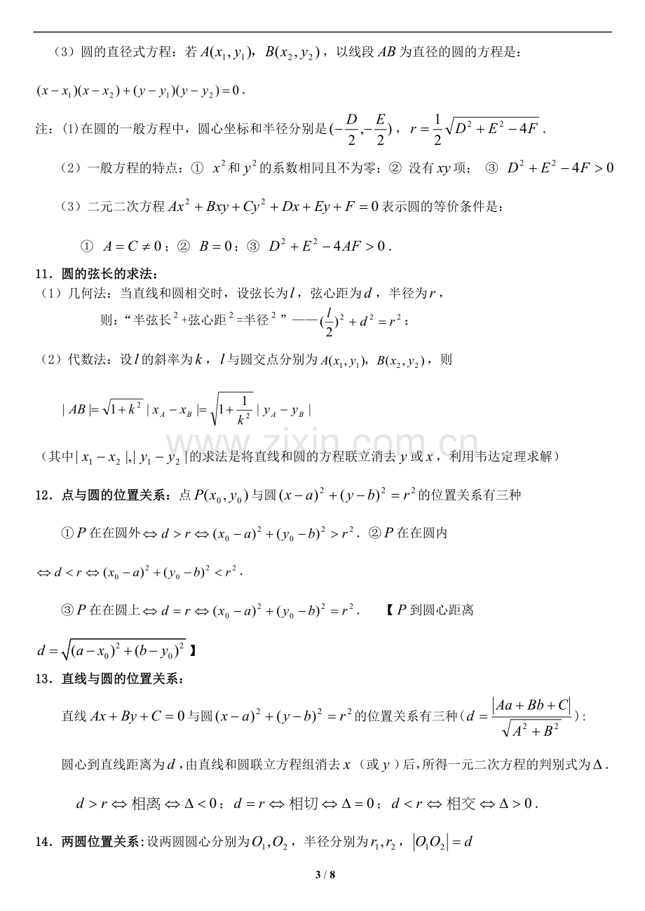 平面解析几何知识点.doc_第3页