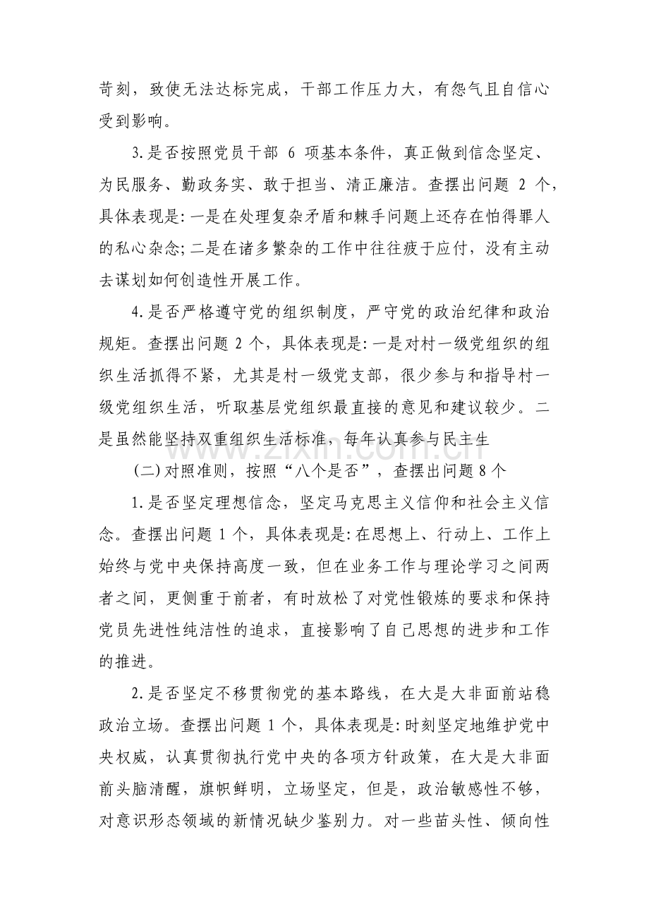 对照党的治疆方略方面存在的问题(通用7篇).pdf_第2页