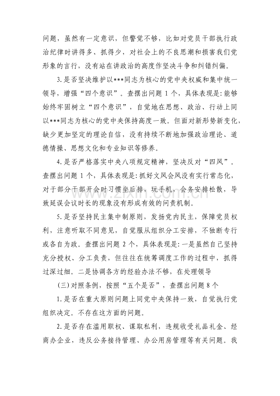 对照党的治疆方略方面存在的问题(通用7篇).pdf_第3页