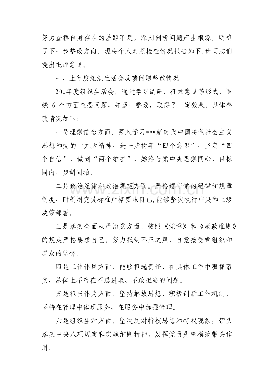 领导班子建设存在的问题和不足三篇.pdf_第3页