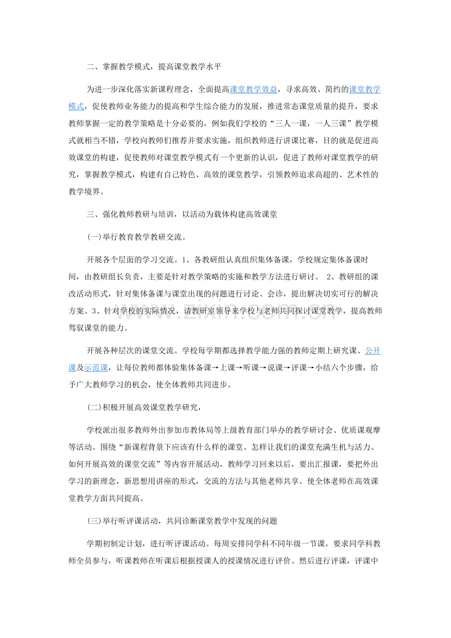 构建高效课堂提高教学质量.doc_第2页