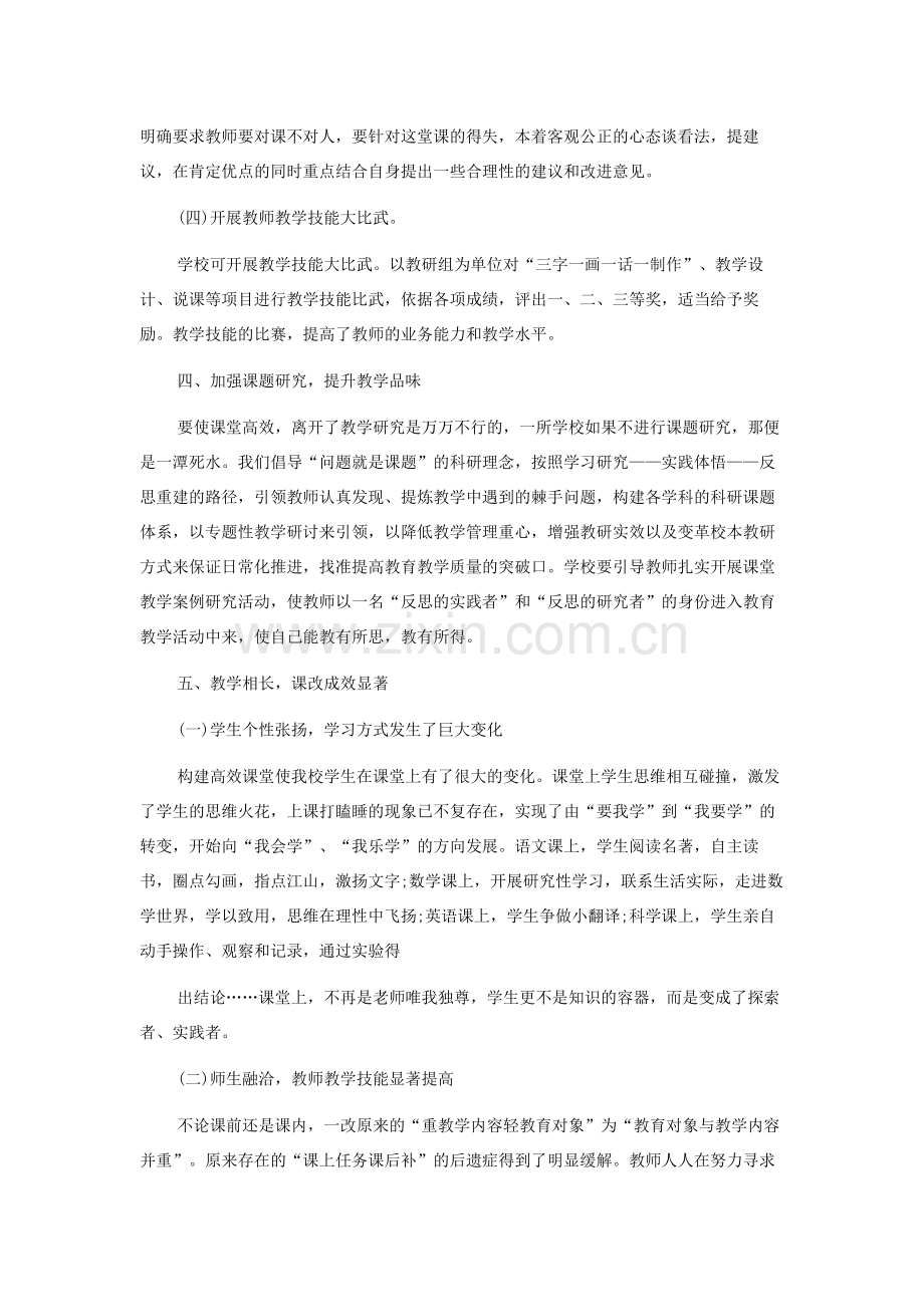 构建高效课堂提高教学质量.doc_第3页