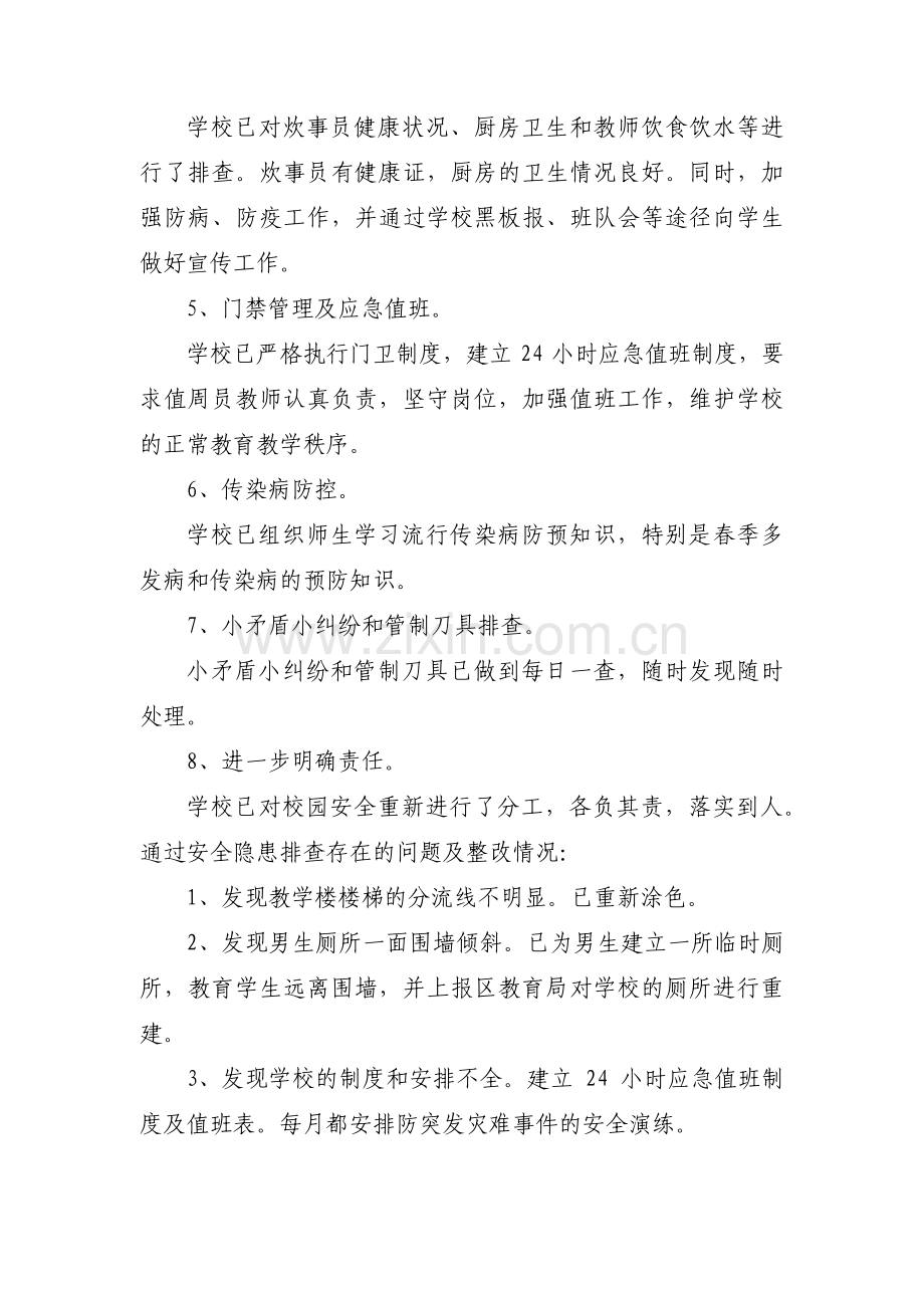 校园安全隐患报告范文(通用9篇).pdf_第2页