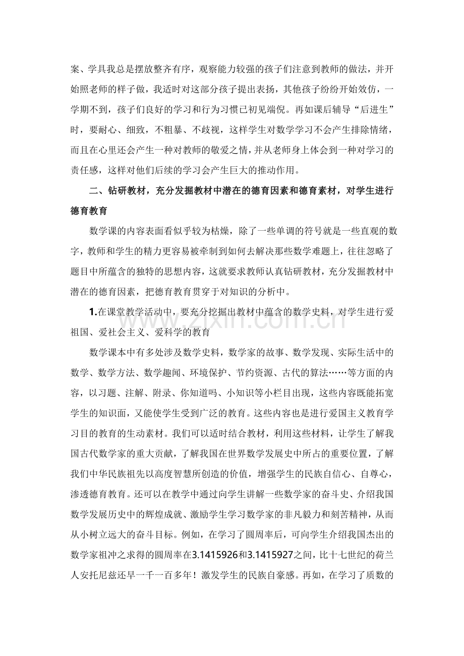 浅谈小学数学教学中如何进行渗透德育教育.doc_第2页