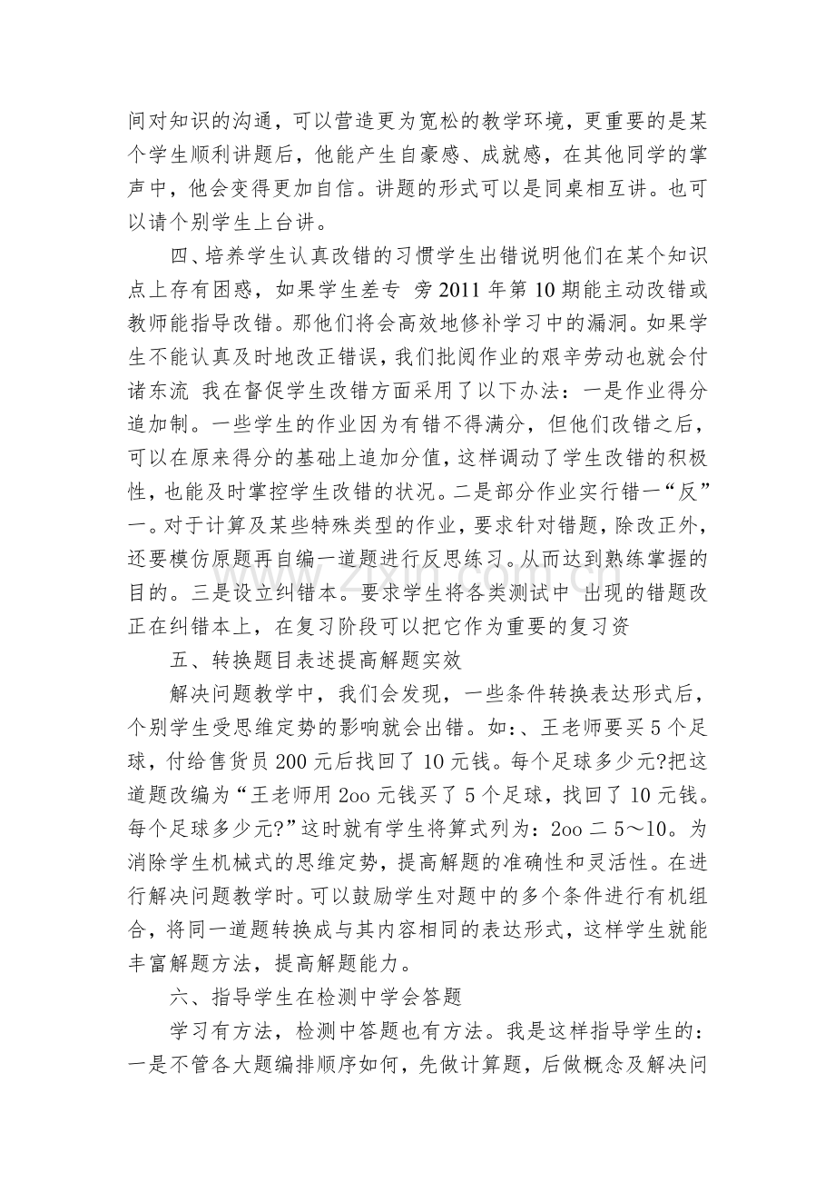 小学数学学习效益.doc_第2页