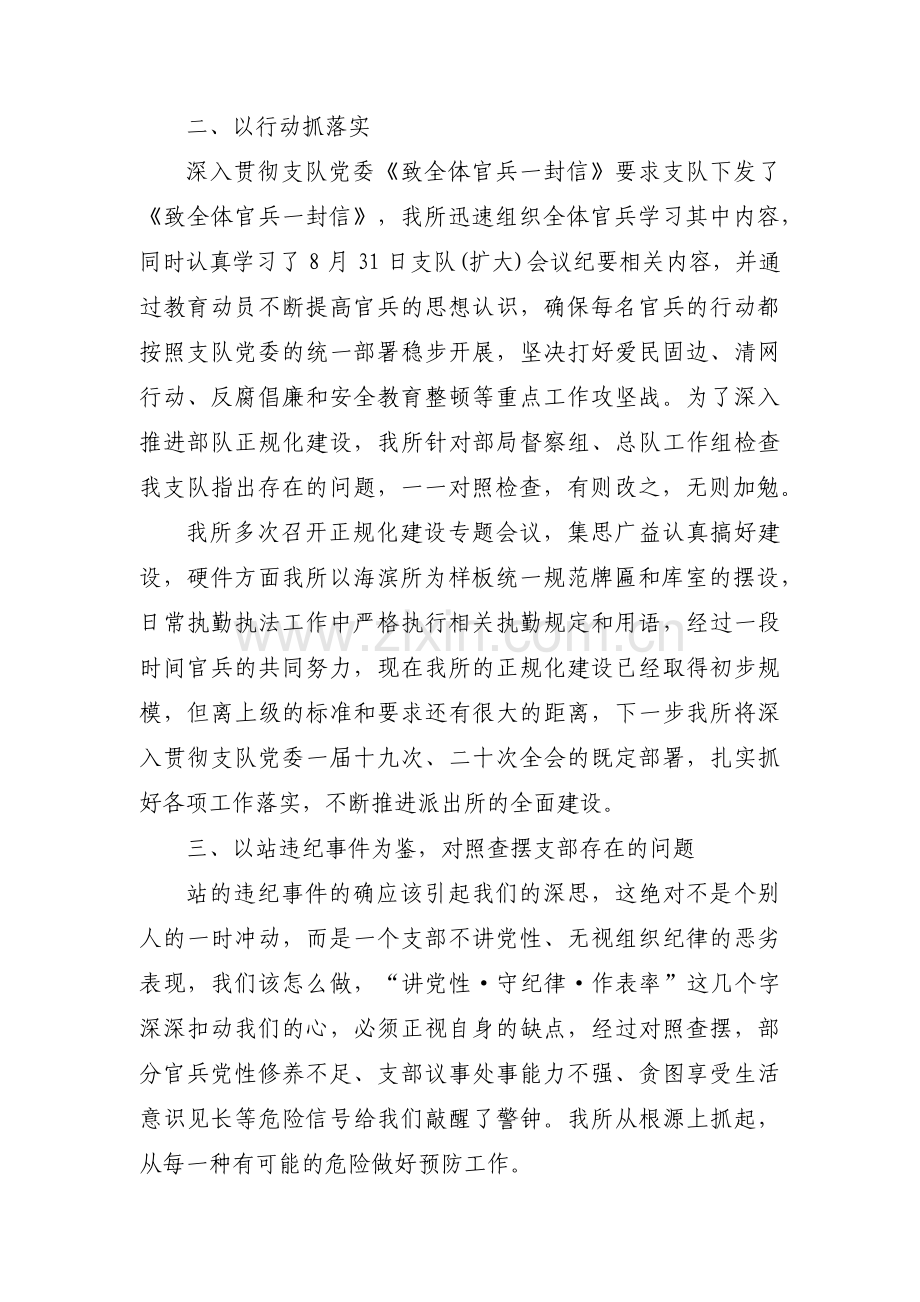 关于主题教育检视问题自查报告【三篇】.pdf_第2页