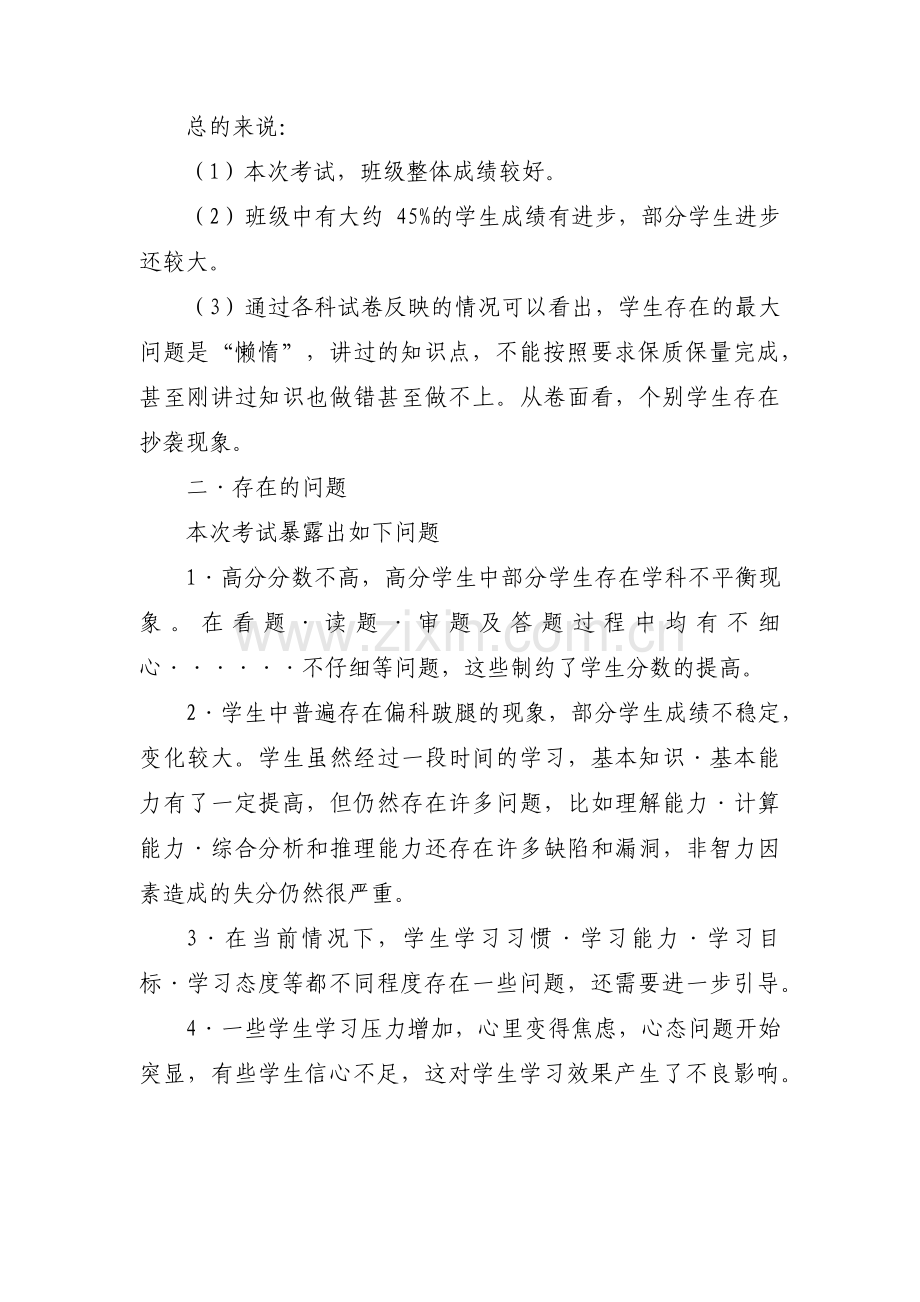 高一期中考试质量分析总结范文(3篇).pdf_第2页