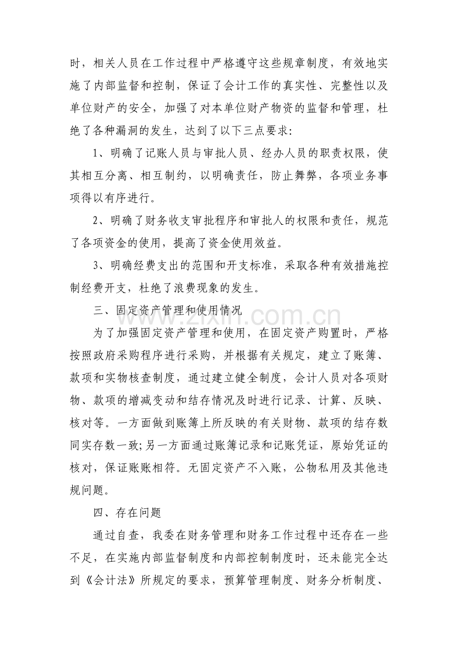 财务自查自纠报告范文三篇.pdf_第2页