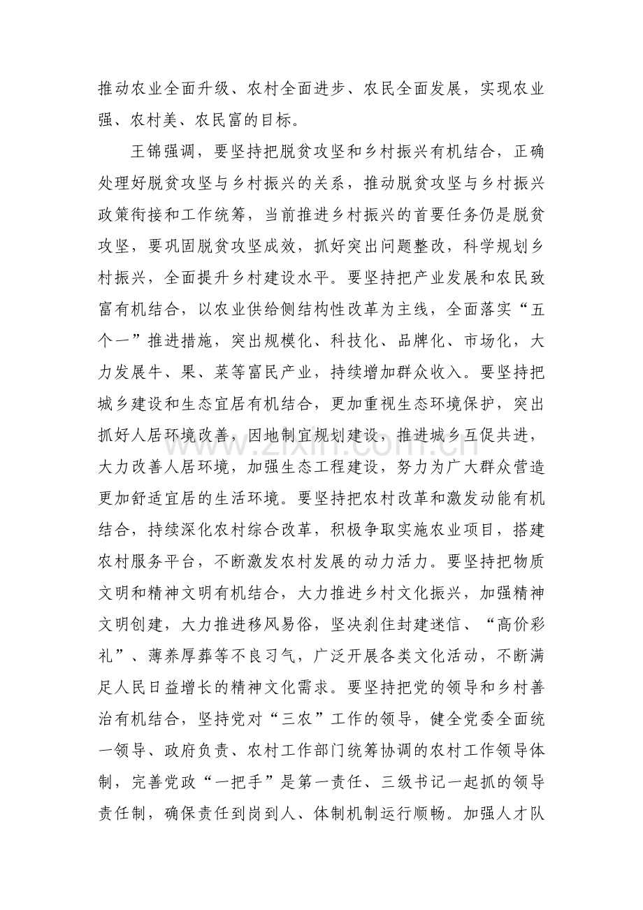 关于人居环境整治情况汇报【十六篇】.pdf_第2页