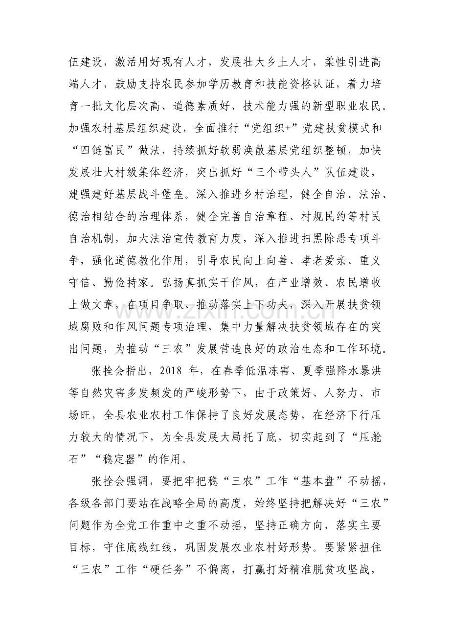 关于人居环境整治情况汇报【十六篇】.pdf_第3页